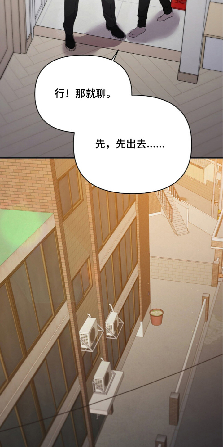 恶邻入室漫画,第5章：聊一聊1图