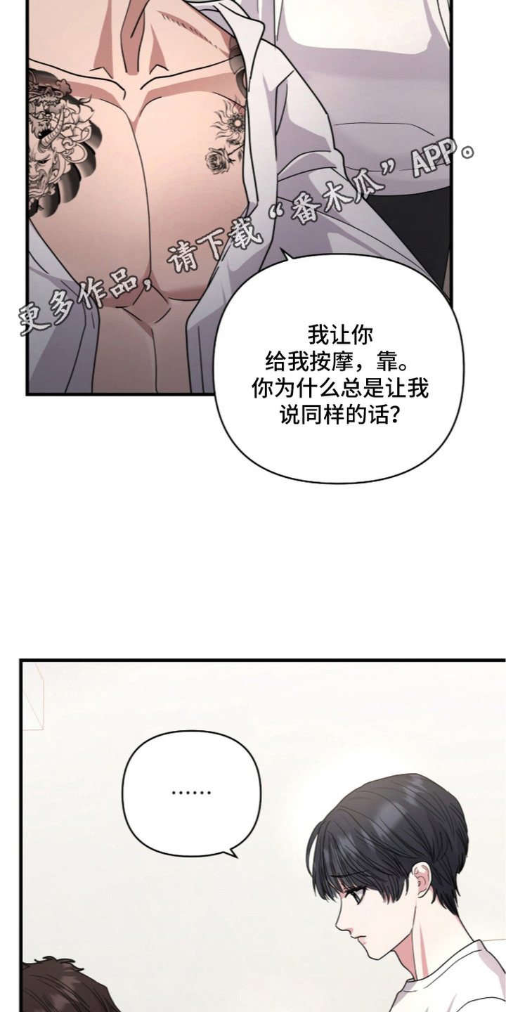 恶邻入室漫画,第8章：按摩4图