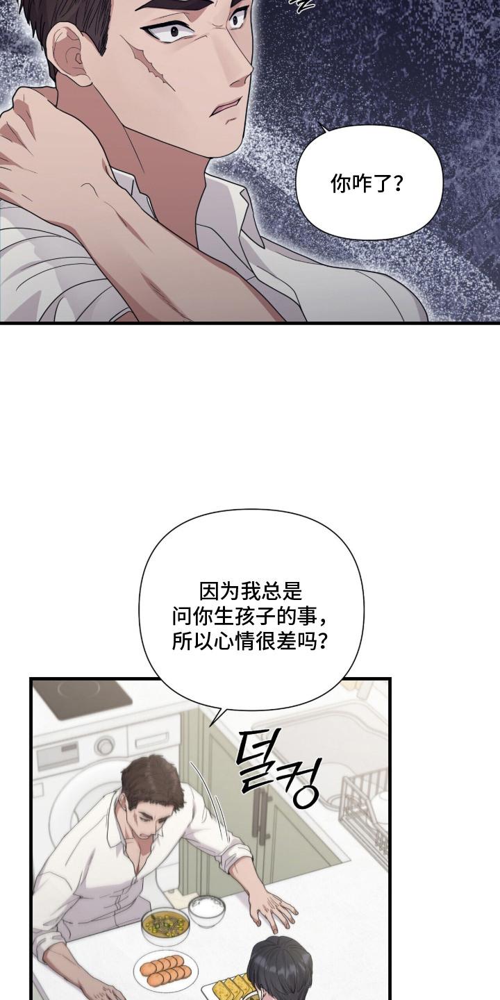 恶邻入室漫画,第9章：愁眉不展2图