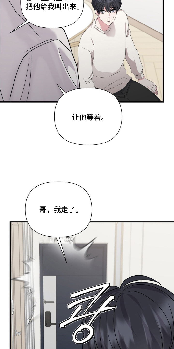 恶邻 小说漫画,第11章：虚无的期待1图