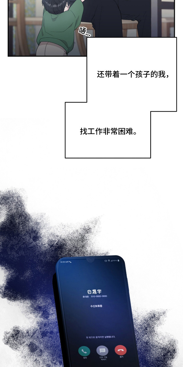 恶邻入室漫画,第1章：单亲爸爸4图