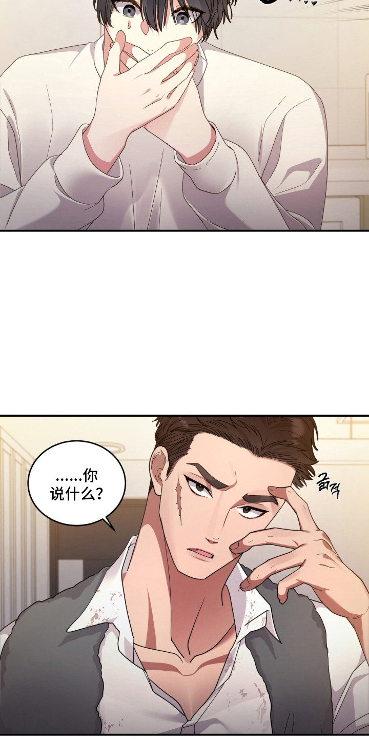 恶邻入室漫画,第16章：淤青1图