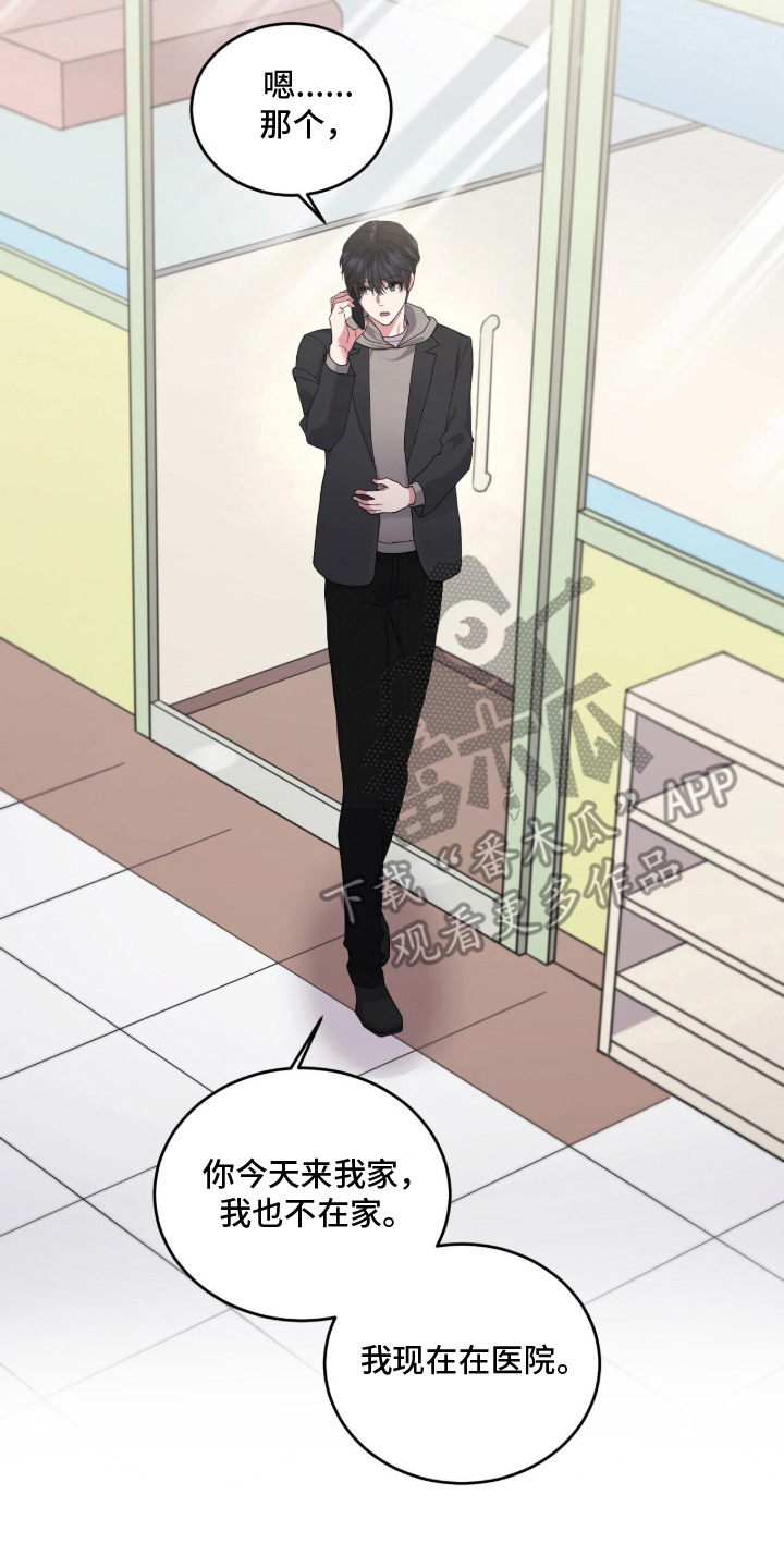 恶邻入室漫画,第17章：自尊心3图