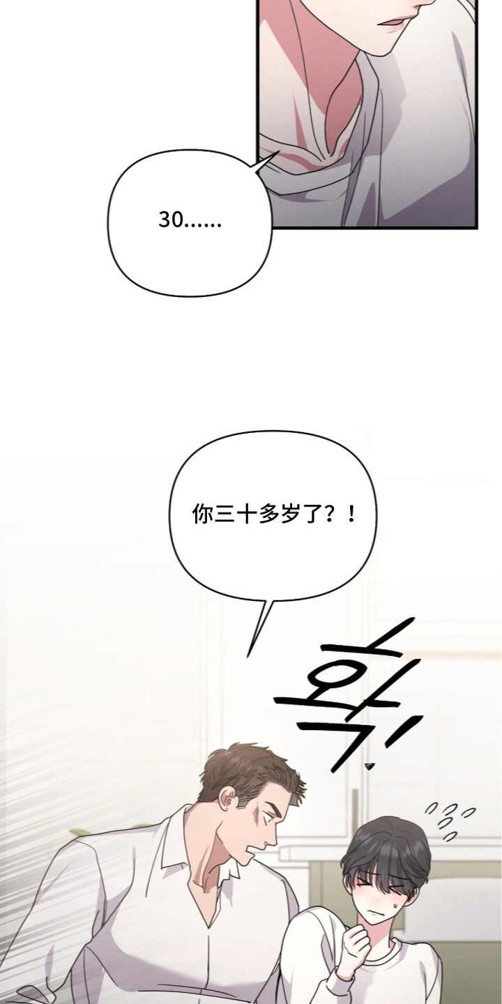 恶邻入室漫画,第6章：咬出血5图