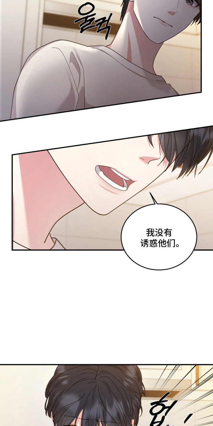恶邻入室漫画,第16章：淤青5图