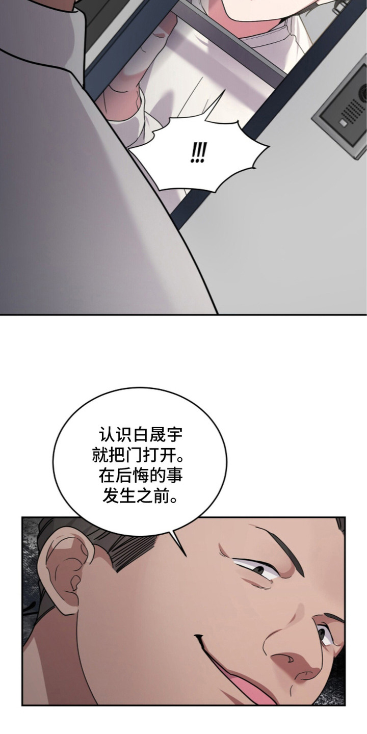 恶邻入室漫画,第13章：踹门2图