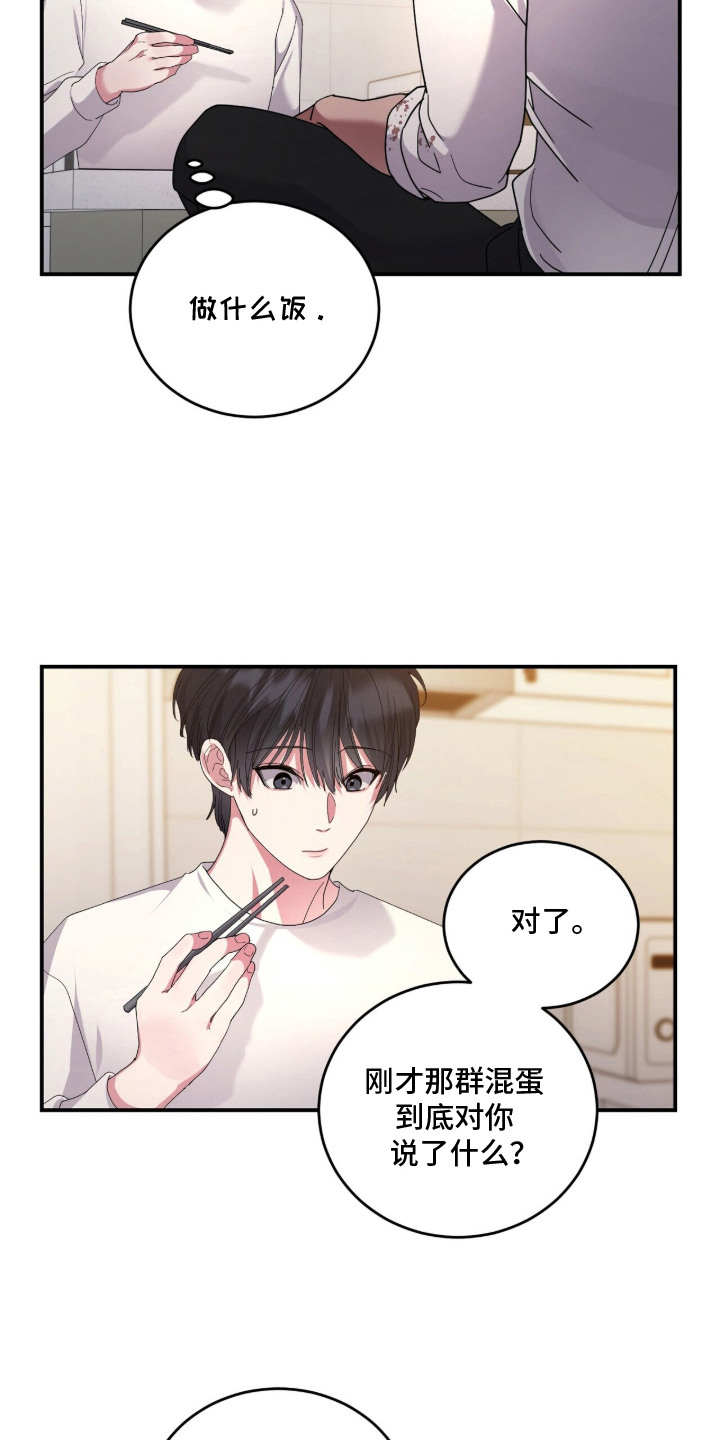恶邻入室漫画,第16章：淤青2图