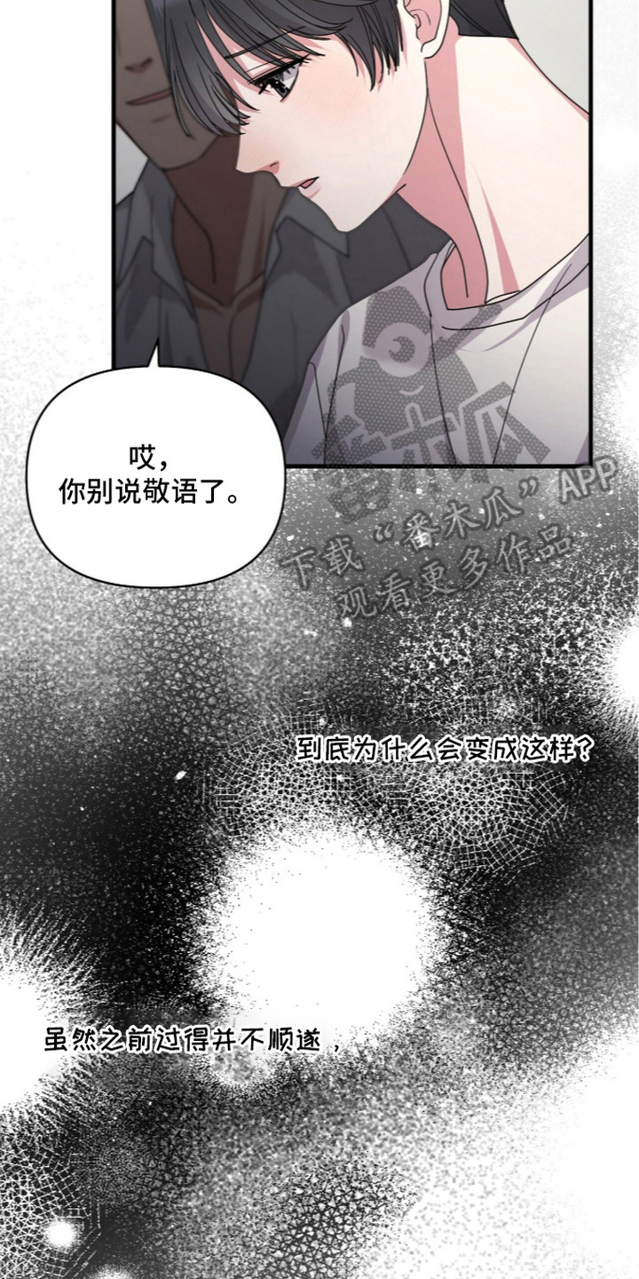 恶邻入室漫画,第6章：咬出血2图