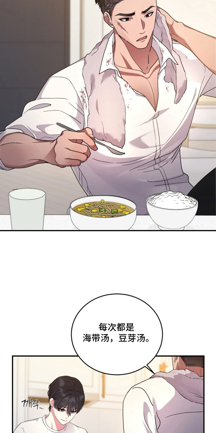 恶邻入室漫画,第16章：淤青1图