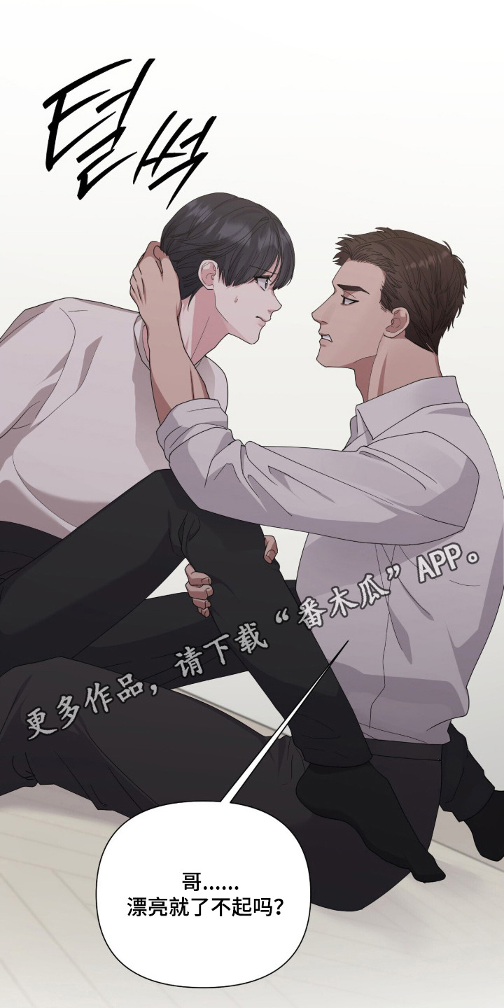 恶邻怎么对付漫画,第11章：虚无的期待4图