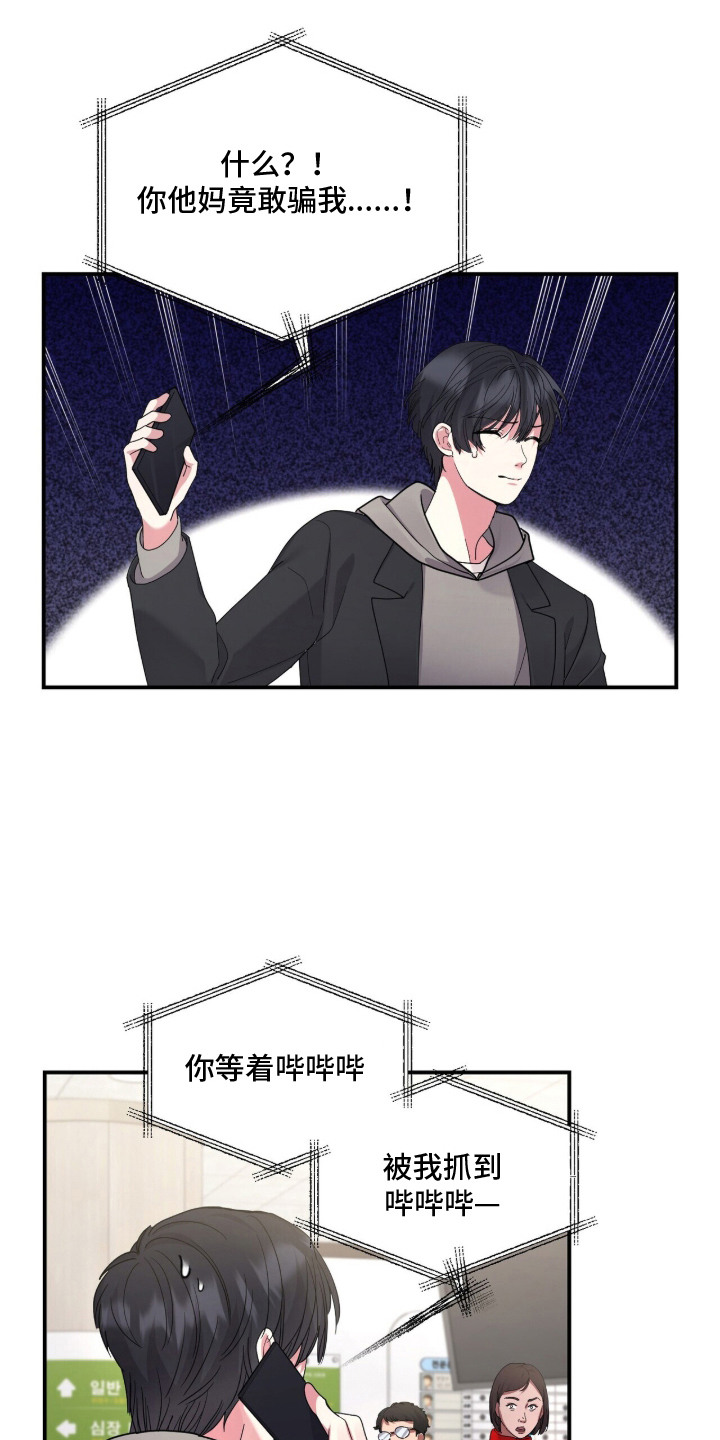 恶邻入室漫画,第17章：自尊心4图