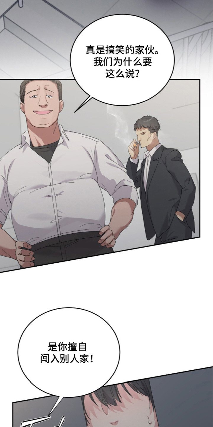 恶邻入室漫画,第13章：踹门5图