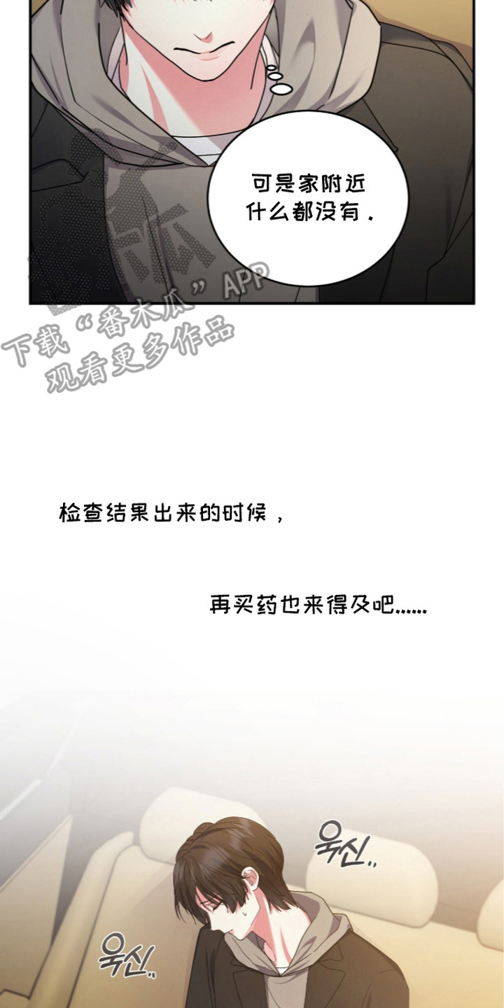 恶邻入室漫画,第19章：隐瞒2图