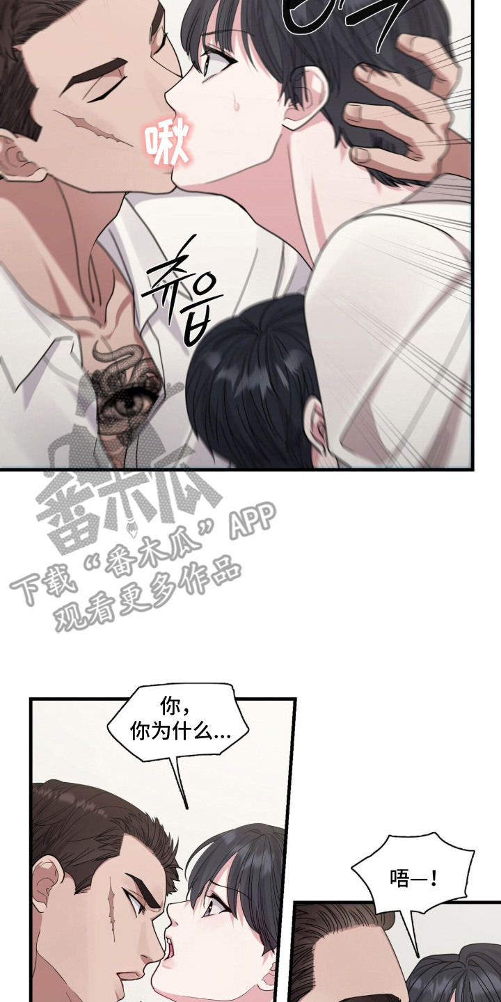 恶邻入室漫画,第10章：速战速决3图