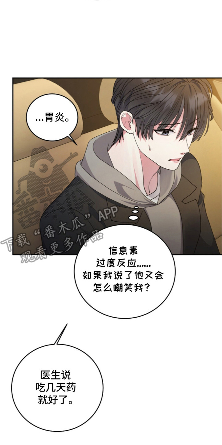 恶邻入室漫画,第19章：隐瞒3图