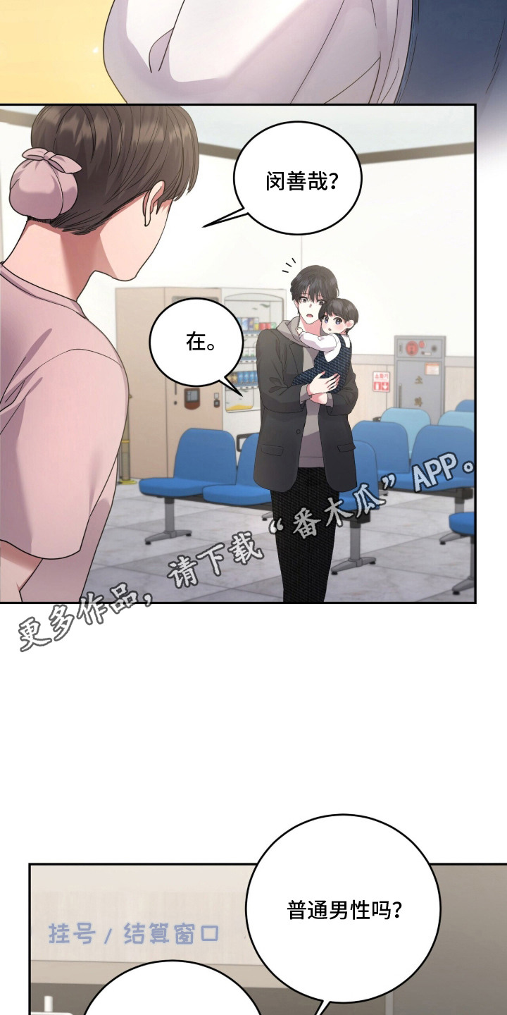 恶邻入室漫画,第17章：自尊心4图