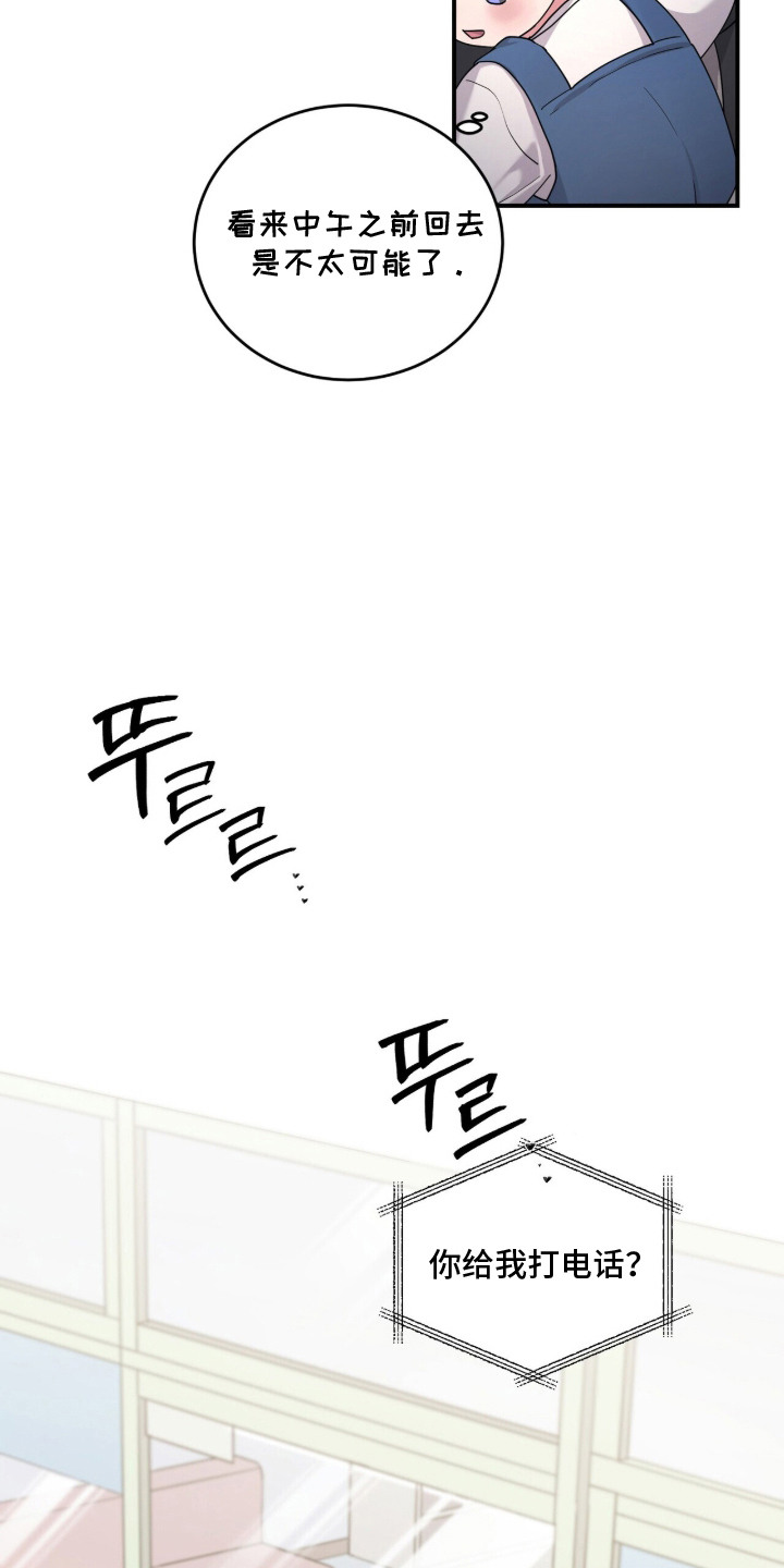 恶邻入室漫画,第17章：自尊心2图