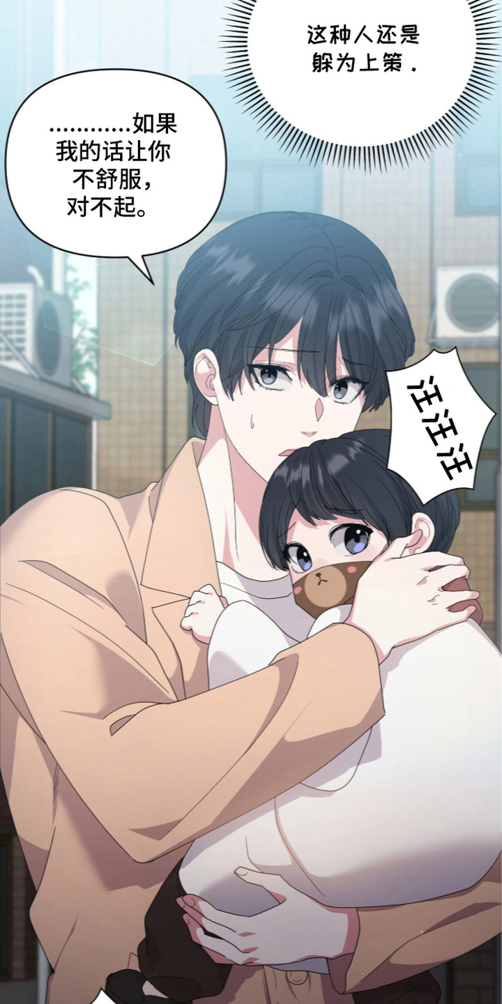 恶邻入室漫画,第4章：戏弄1图