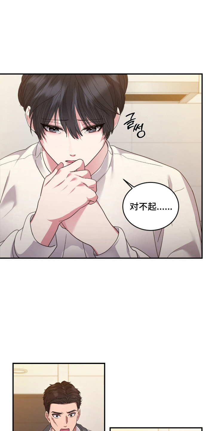 恶邻入室漫画,第16章：淤青3图