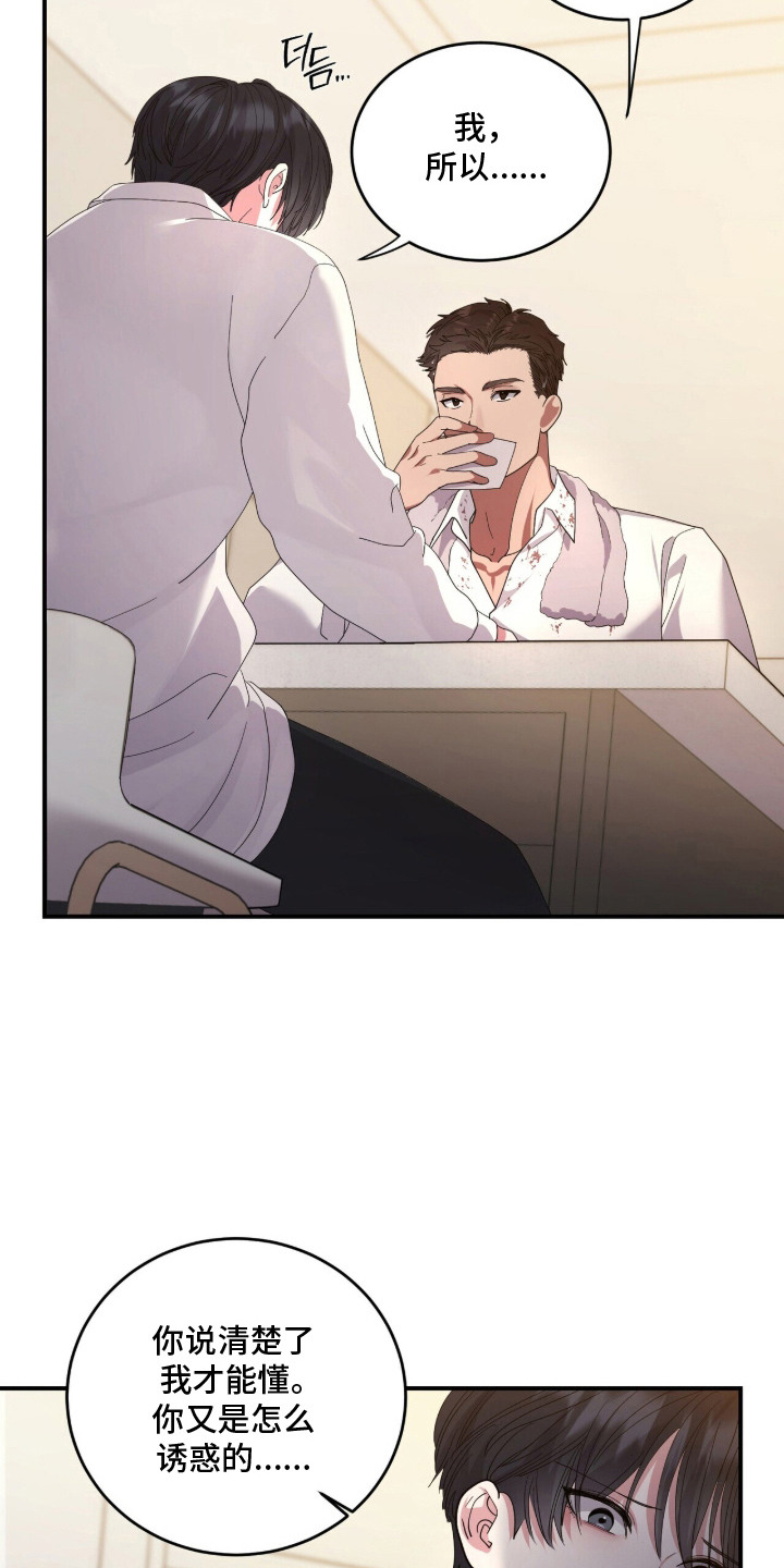 恶邻入室漫画,第16章：淤青4图