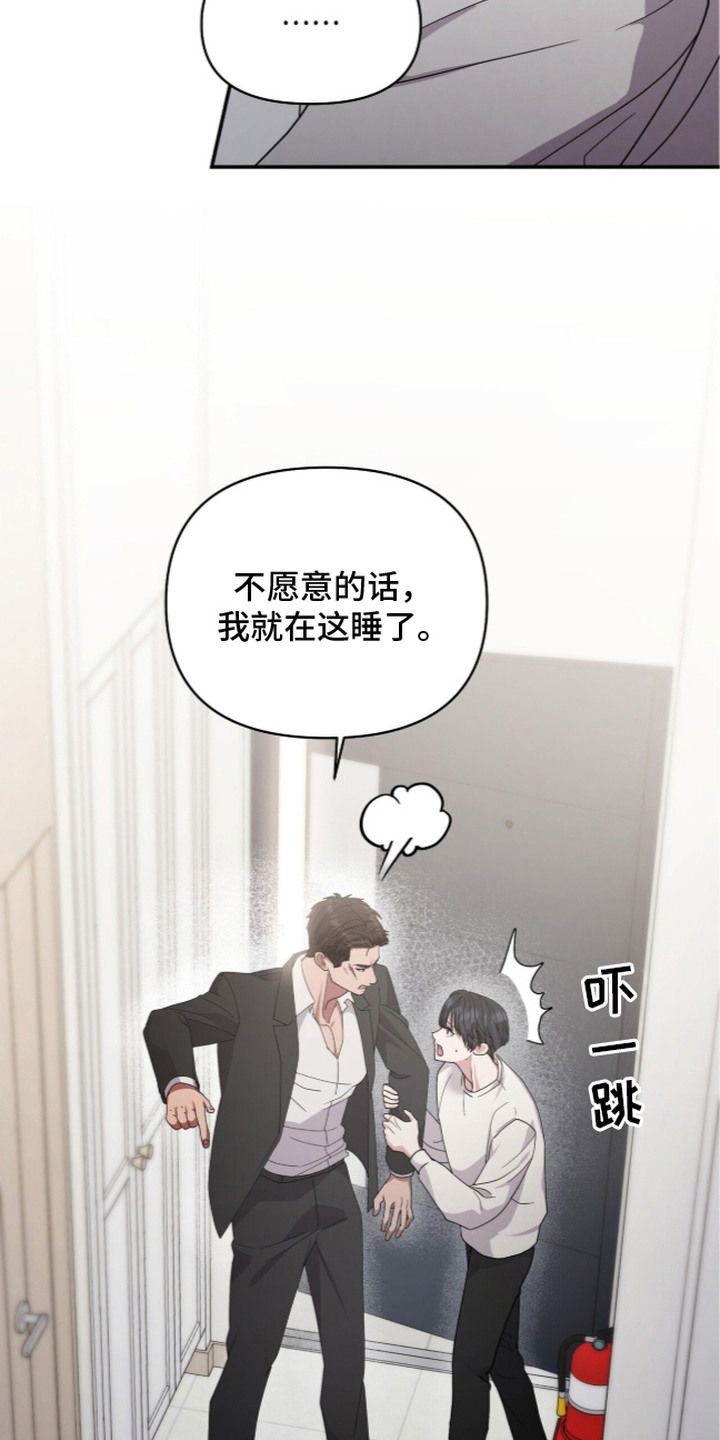 恶邻入室漫画,第5章：聊一聊5图