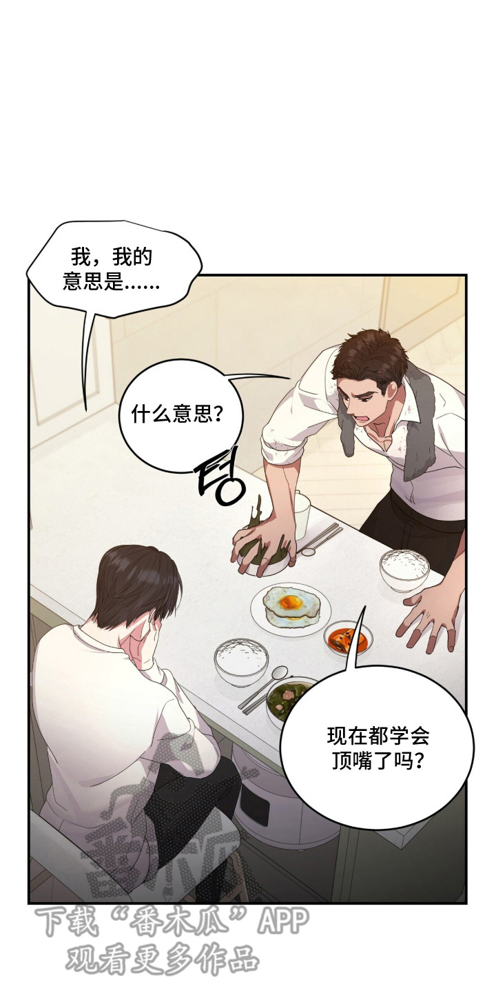 恶邻入室漫画,第16章：淤青2图