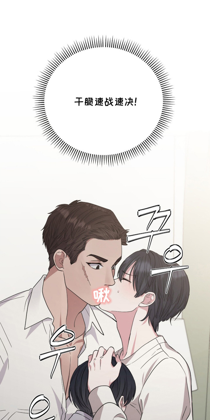 恶邻入室漫画,第10章：速战速决1图