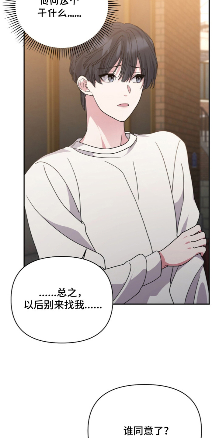 恶邻入室漫画,第5章：聊一聊4图