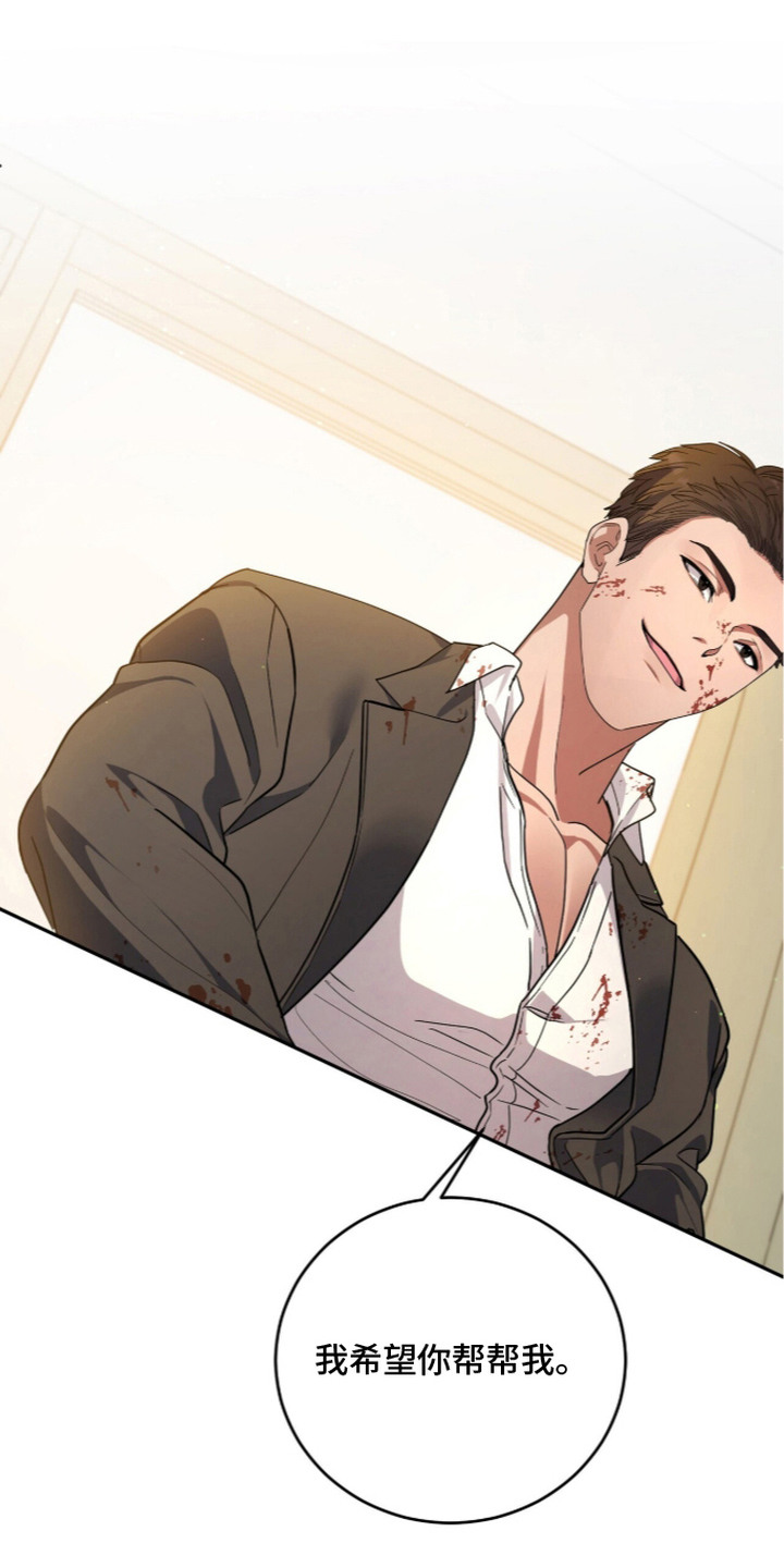 恶邻入室漫画,第15章：帮个忙2图