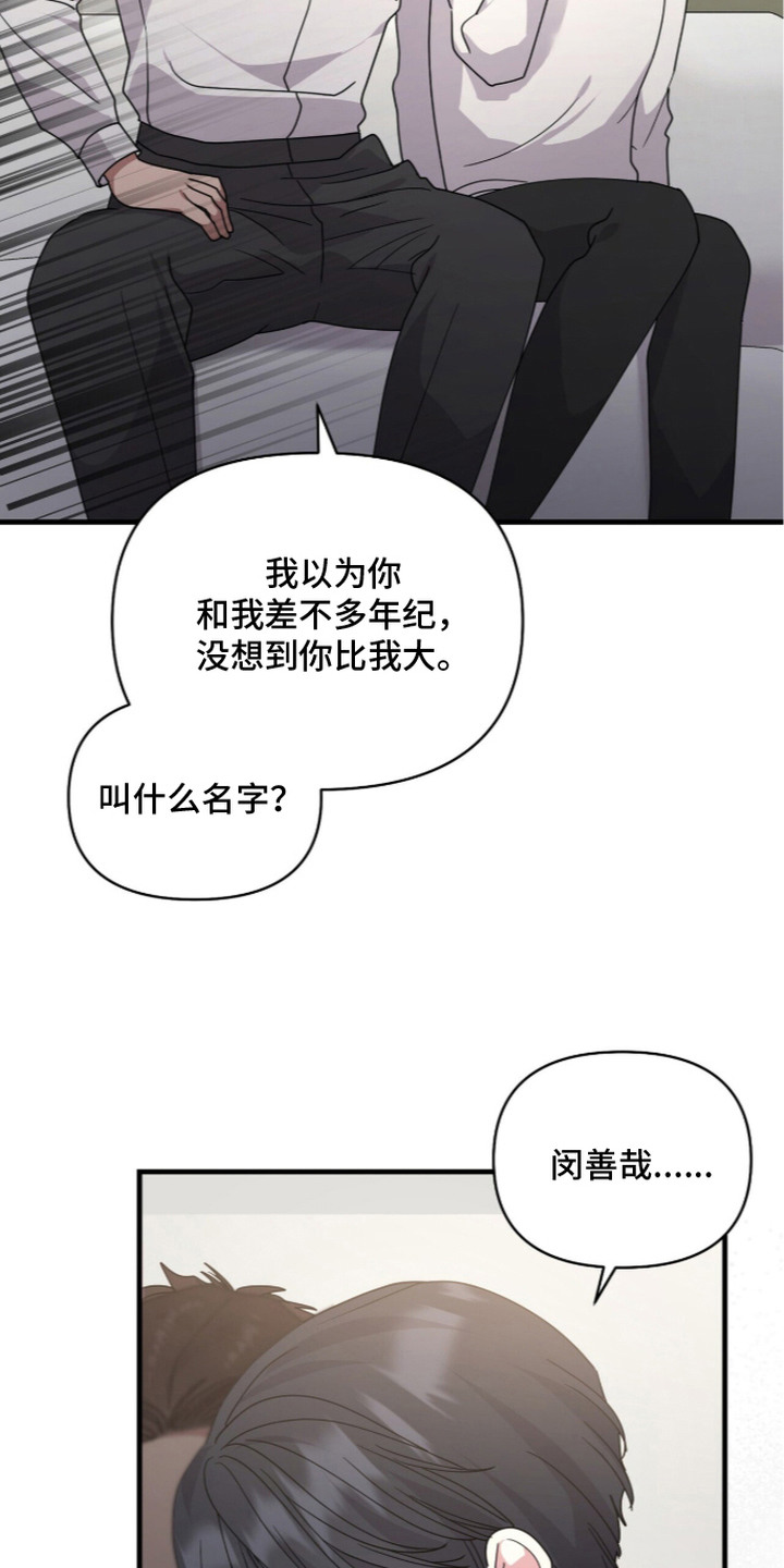 恶邻入室漫画,第6章：咬出血1图