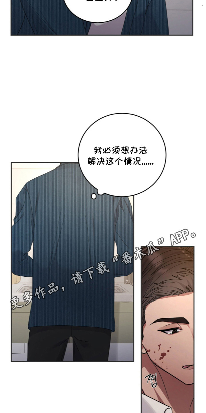 恶邻入室漫画,第15章：帮个忙4图