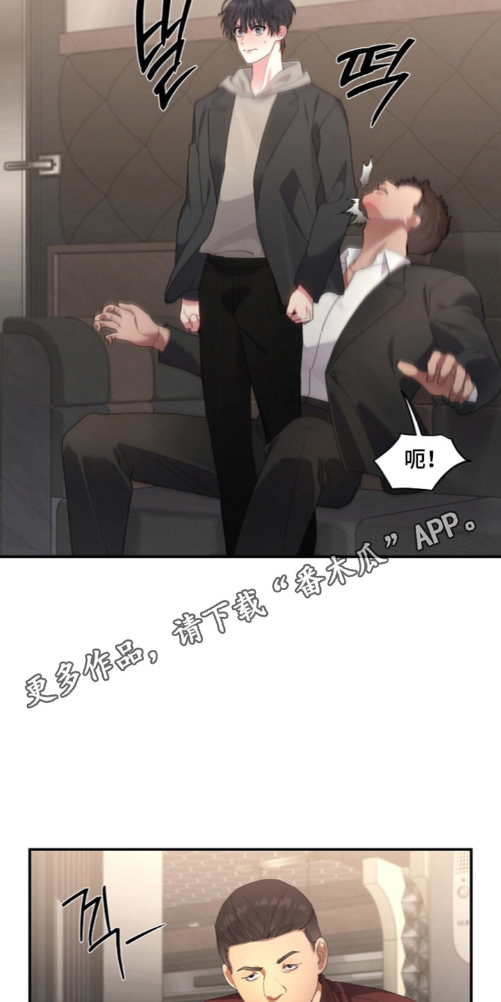 恶邻入室漫画,第21章：进门打扰3图