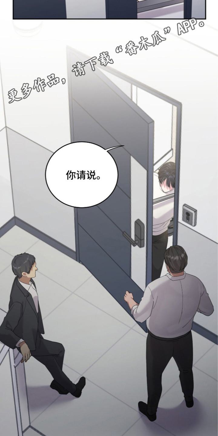 恶邻入室漫画,第13章：踹门4图