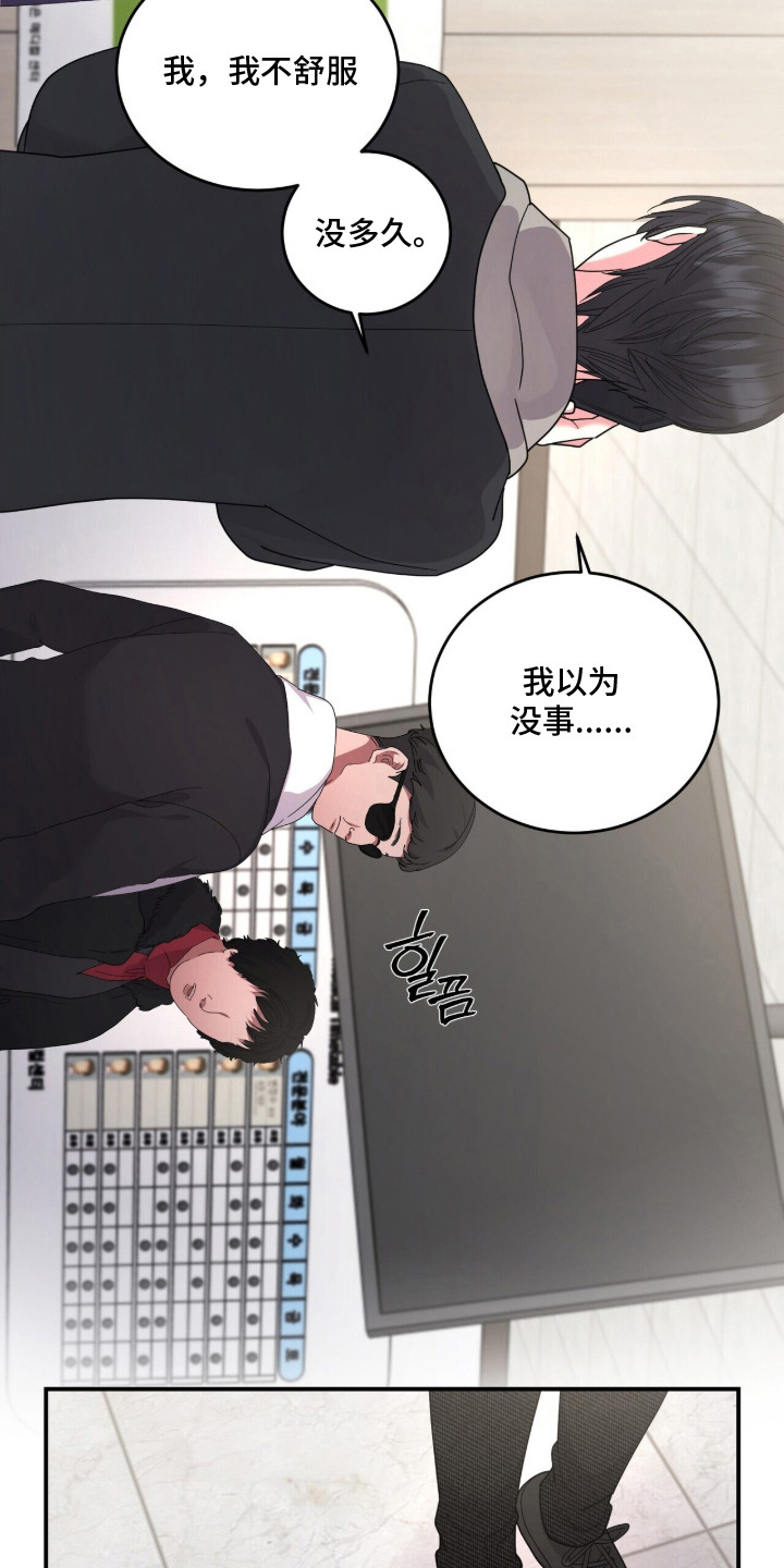 恶邻入室漫画,第17章：自尊心3图