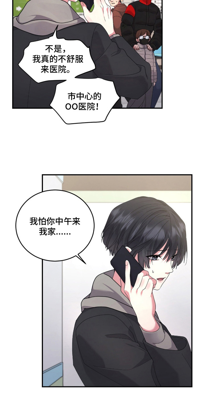 恶邻入室漫画,第17章：自尊心5图