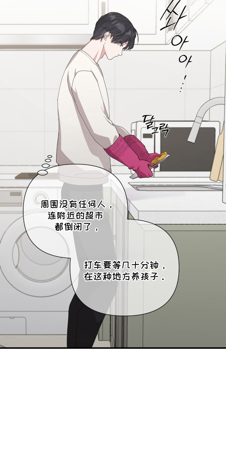 恶邻入室漫画,第9章：愁眉不展5图