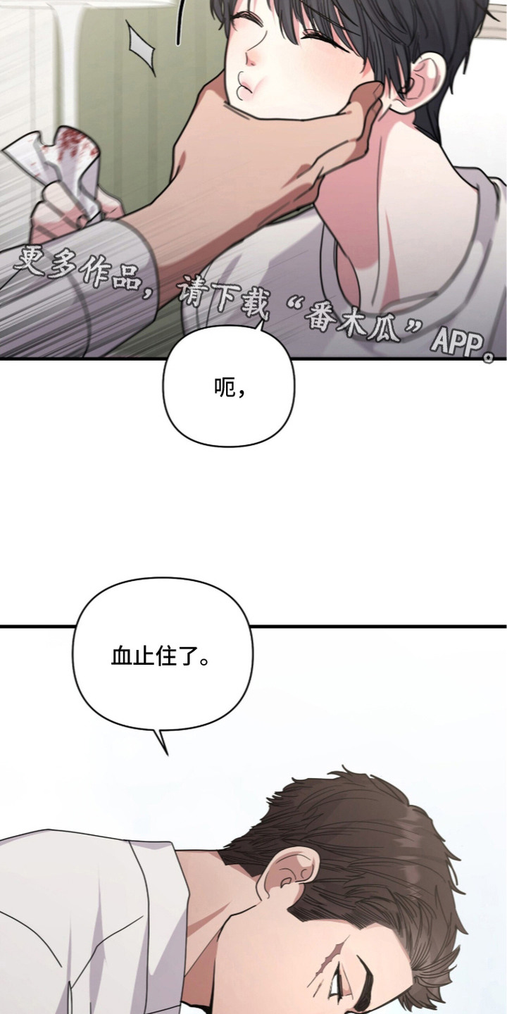 恶邻入室漫画,第6章：咬出血4图