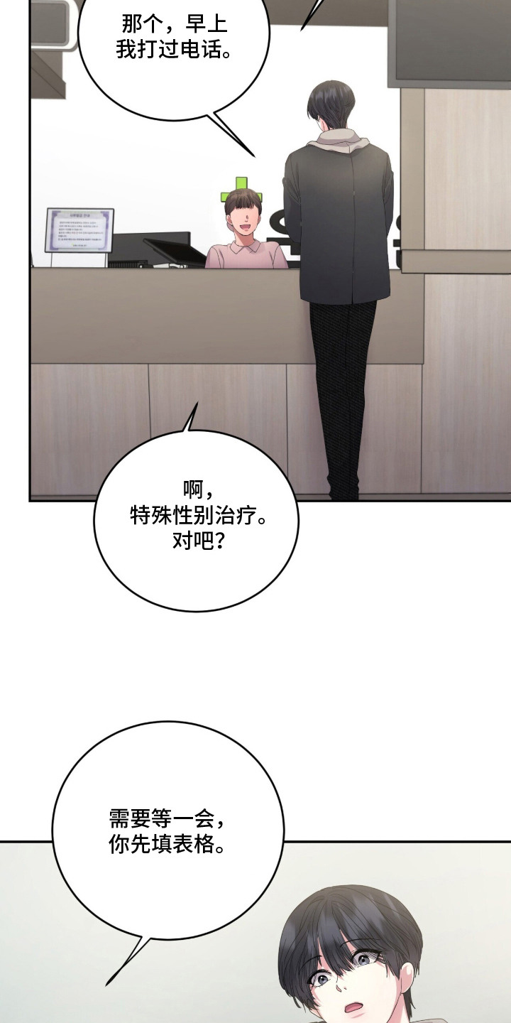 恶邻入室漫画,第17章：自尊心5图