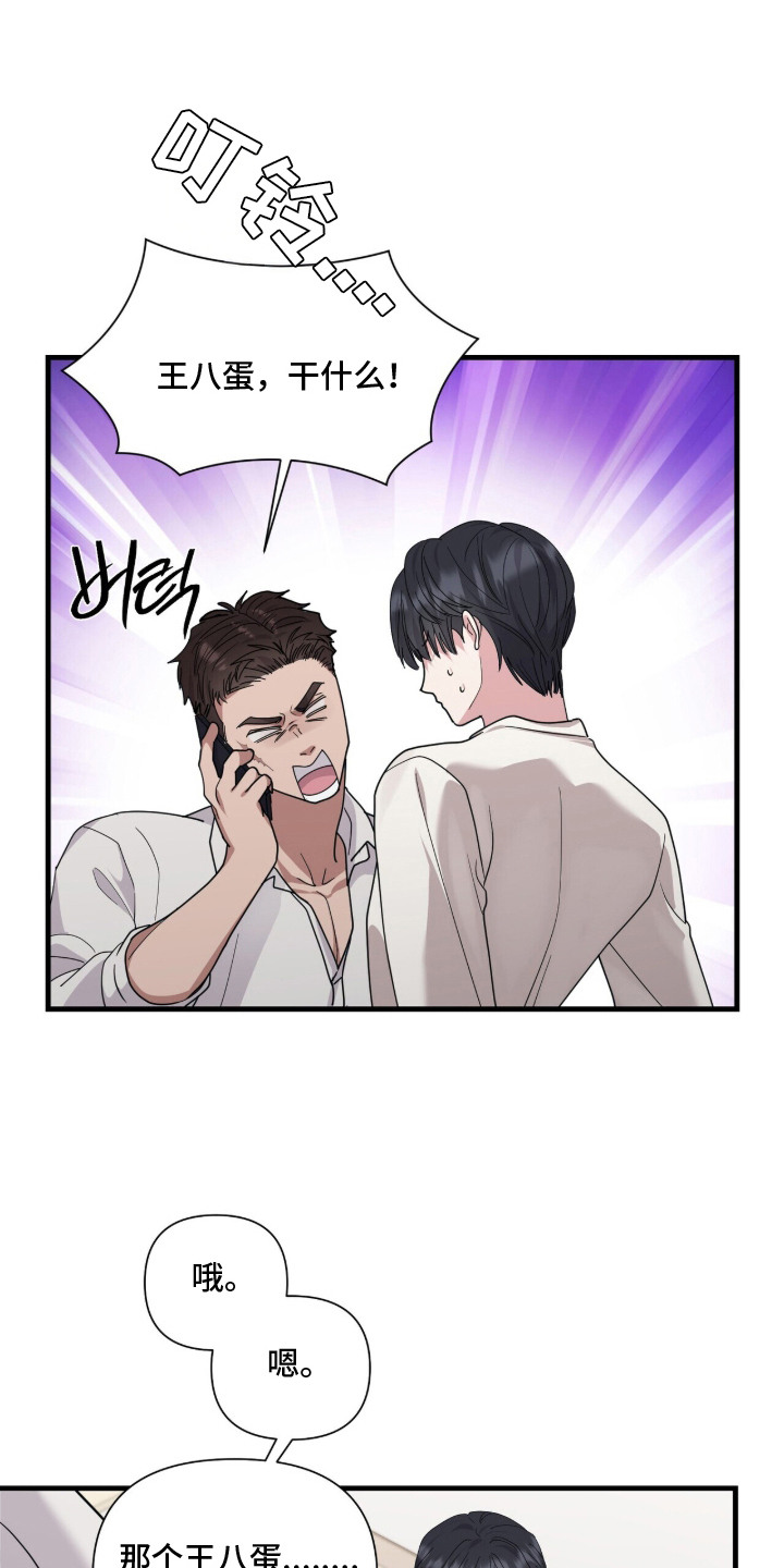 恶邻寻衅滋事法律规定漫画,第11章：虚无的期待5图