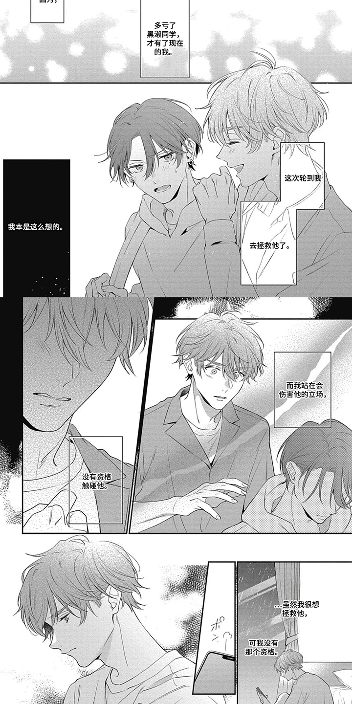 名为你的蛋糕漫画,第13章：我来拯救你2图