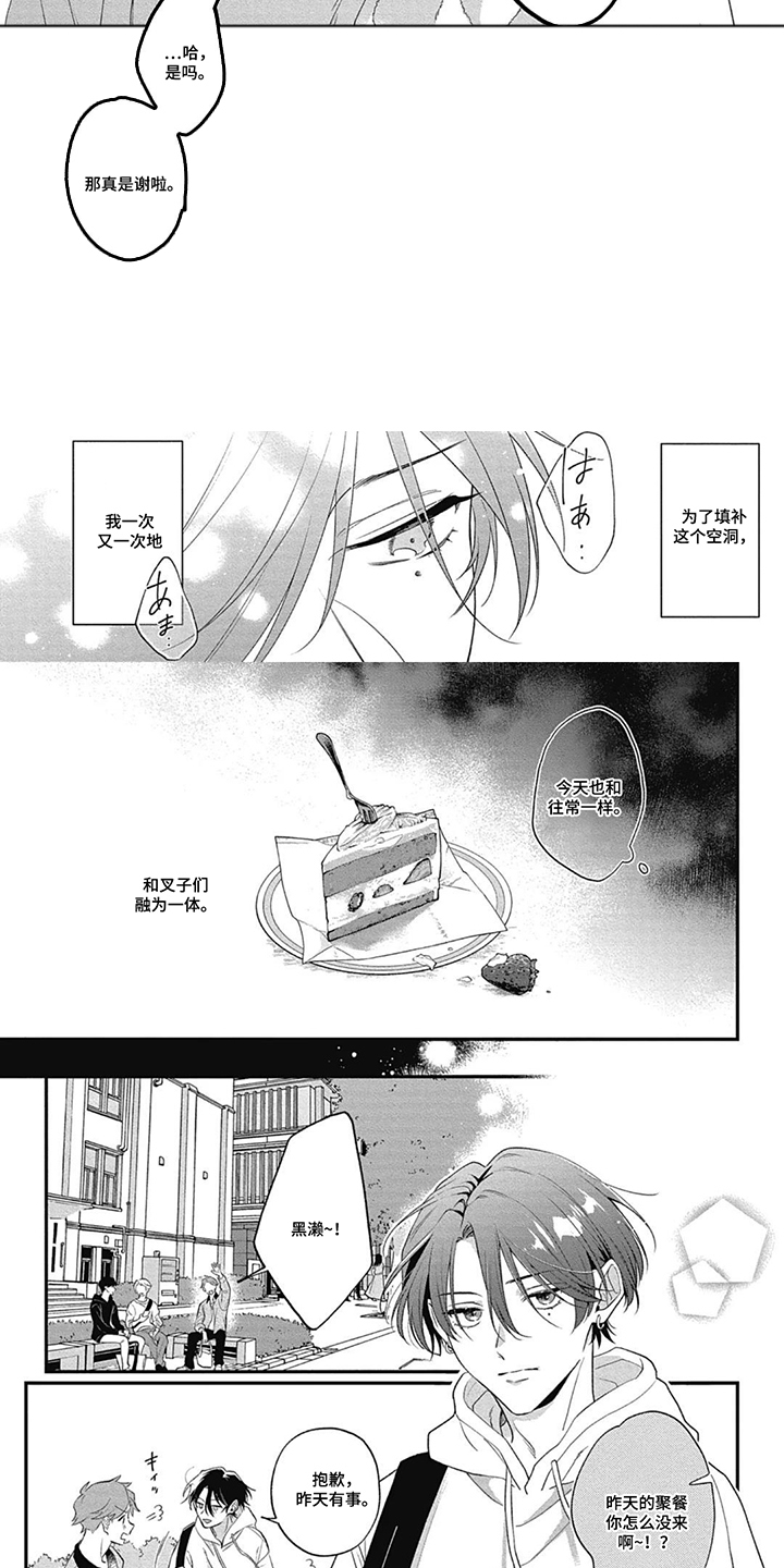 名为你的蛋糕漫画,第1章：叉子2图