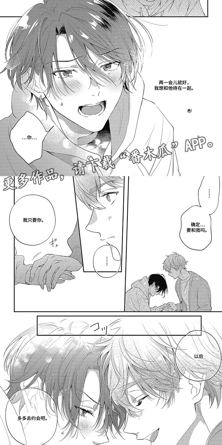名为你的蛋糕漫画,第9章：我只要你2图