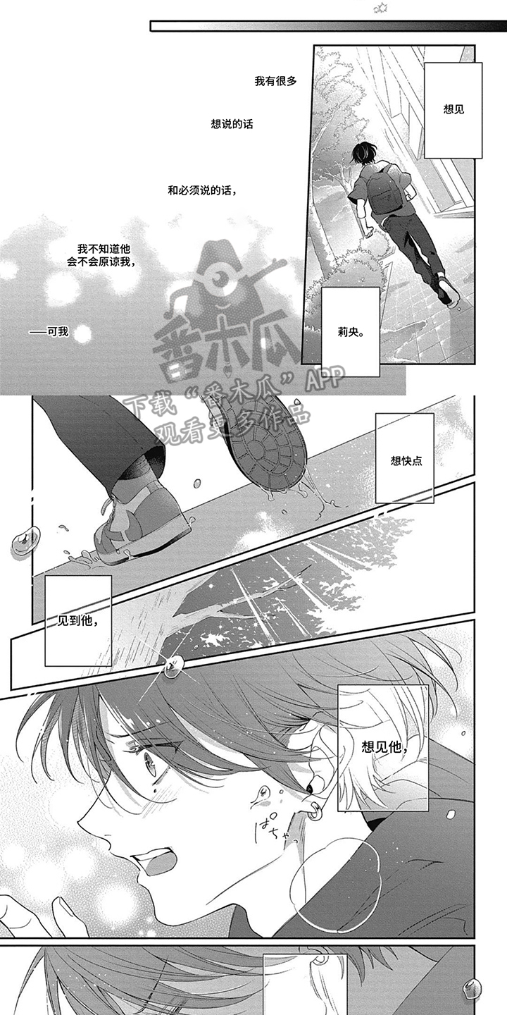 名为你的蛋糕漫画,第13章：我来拯救你2图