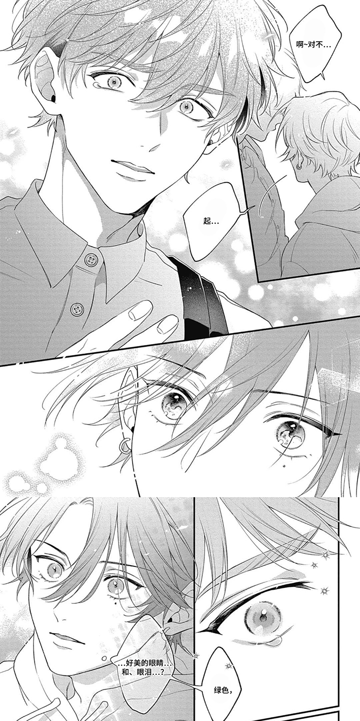 名为你的蛋糕漫画,第1章：叉子1图