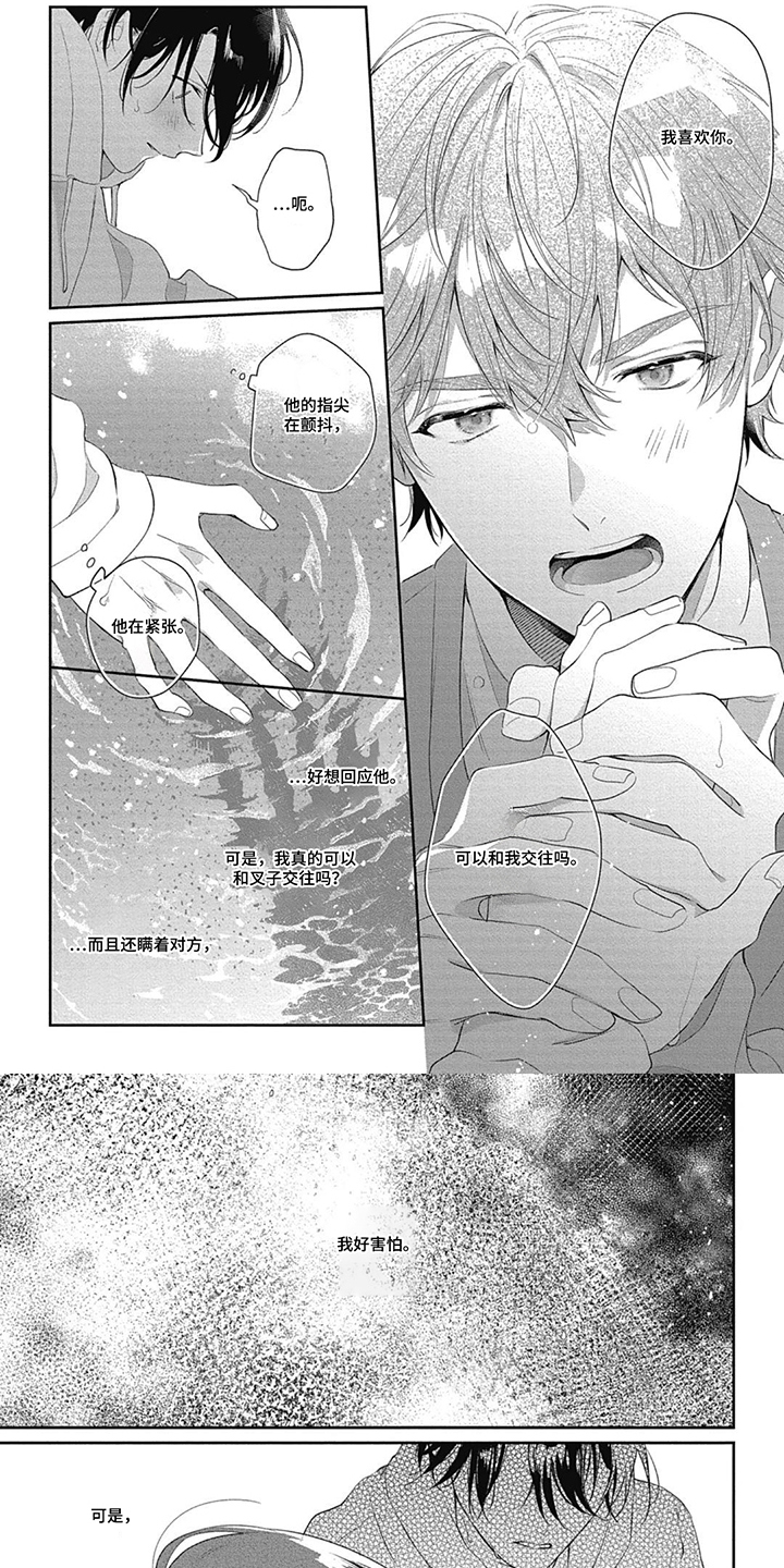 名为你的蛋糕漫画,第9章：我只要你1图