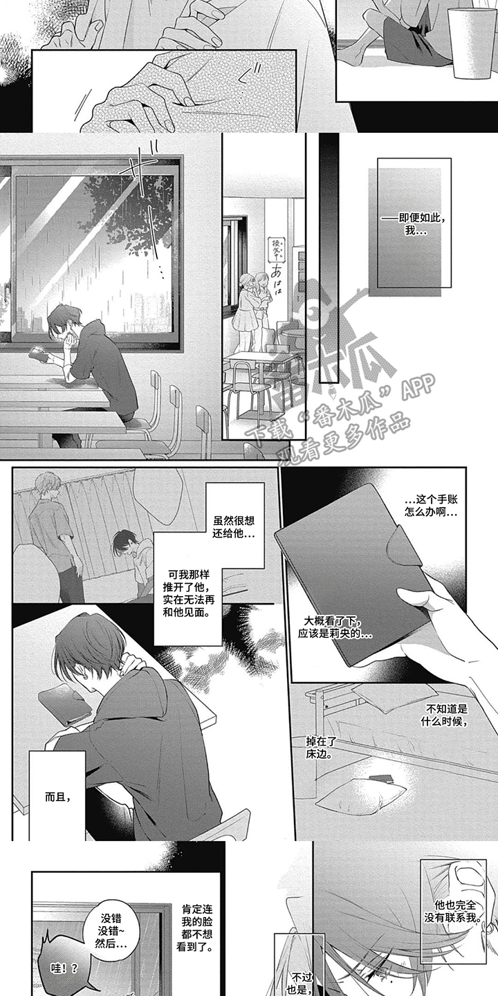 名为你的蛋糕漫画,第13章：我来拯救你3图