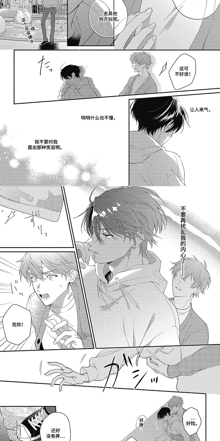 名为你的蛋糕漫画,第9章：我只要你2图