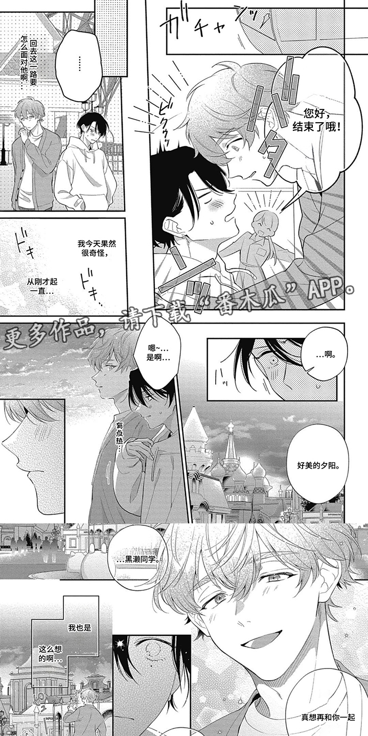 名为你的蛋糕漫画,第9章：我只要你1图