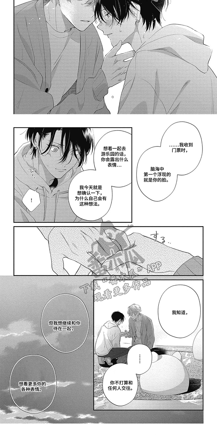 名为你的蛋糕漫画,第9章：我只要你5图