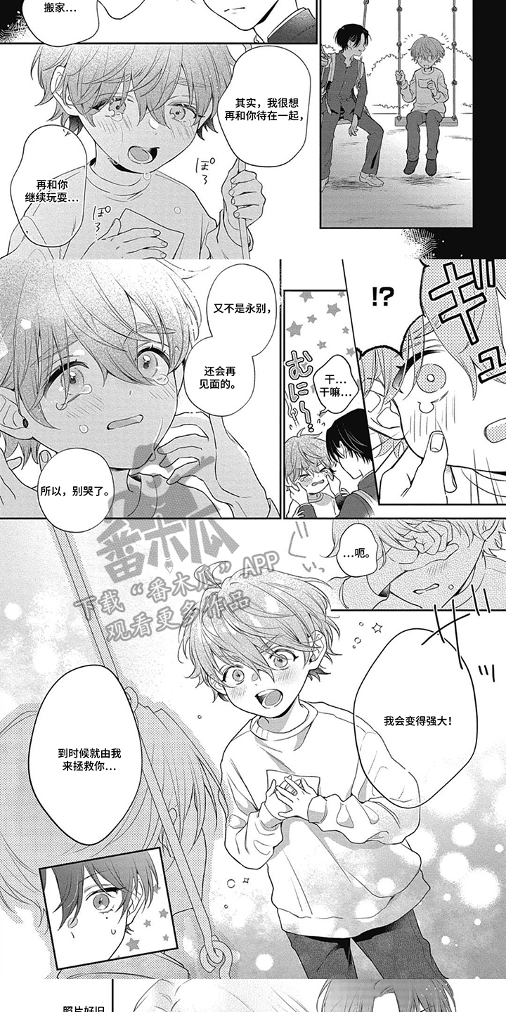 名为你的蛋糕漫画,第13章：我来拯救你5图